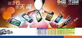 電信天翼 3g 海報圖片