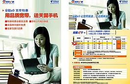 中國電信e9套餐dm圖片