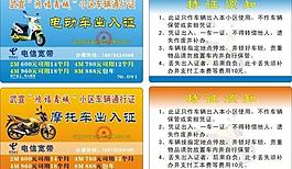 出入證圖片