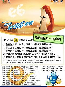 六合電信e646套餐宣傳單頁圖片