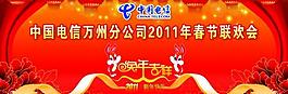 中國電信 春節(jié)舞臺(tái)背景圖片