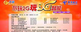 電信兩會優(yōu)惠券圖片