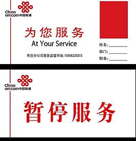 聯通公司營業員牌圖片