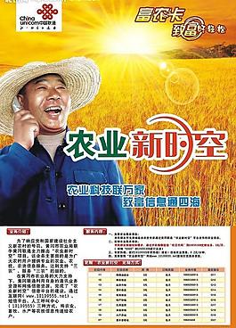 中國聯(lián)通海報圖片