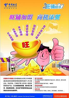 旺铺加盟图片