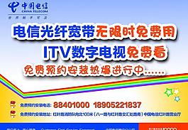 中國電信單頁圖片