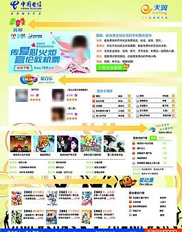 中國(guó)電信宣傳單圖片
