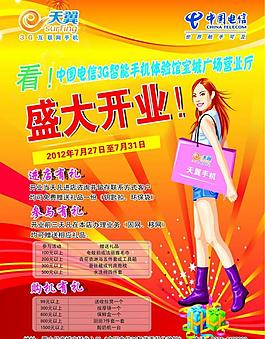 中國電信宣傳頁圖片