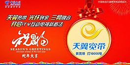 天翼寬帶圖片