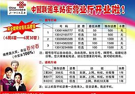 聯(lián)通宣傳單圖片