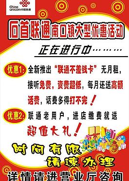 联通海报图片