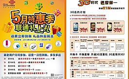 5月特惠季聯通禮上禮圖片