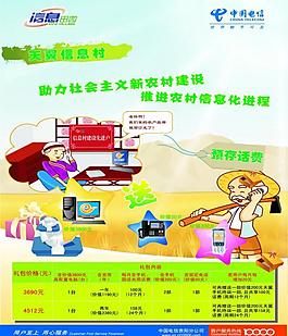 電信天翼信息村海報圖片