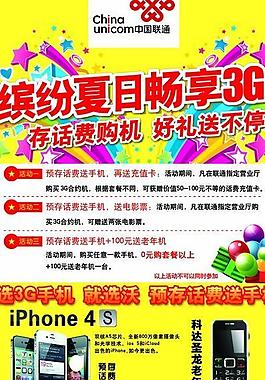 中国联通手机展架图片