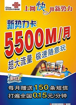 聯通新勢力卡海報單張圖片