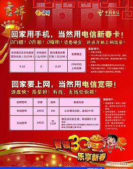 電信天翼新春卡宣傳頁圖片