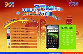 中國(guó)電信彩頁(yè)圖片