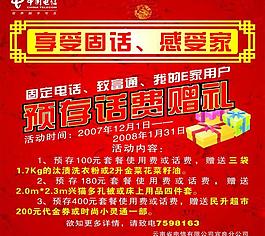 中國電信預存話費贈禮圖片