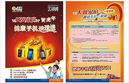 電信 天翼 e6 天翼家庭 虎年 健康手機 3g 矢量 cdr圖片