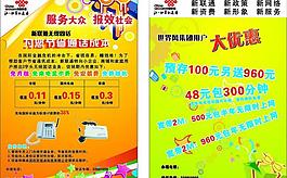 聯(lián)通宣傳單圖片