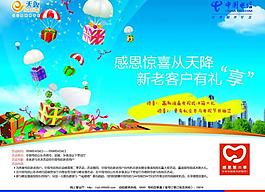 立方體工作室出品 感恩 送禮 大禮 禮包 降落傘 從天降電信 天翼 城市圖片