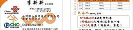 中國聯通網絡通信名片圖片