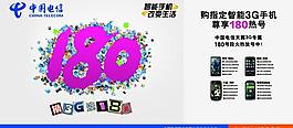 中國(guó) 電信 180 3g圖片