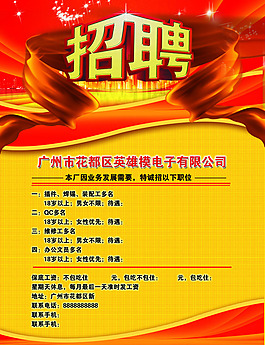 招聘