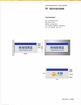 d6營業廳功能區掛墻牌電信天翼圖片