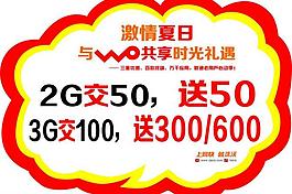 聯通話費優(yōu)惠圖片