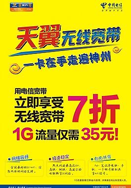 天翼宽带图片