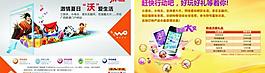 中國(guó)聯(lián)通互動(dòng)營(yíng)銷宣傳單頁(yè)圖片