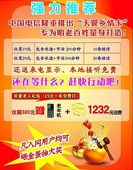 通訊行業(yè)促銷(xiāo)背面圖片