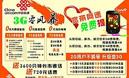 中國聯(lián)通報紙廣告圖片