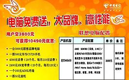 中國(guó)電信宣傳單圖片
