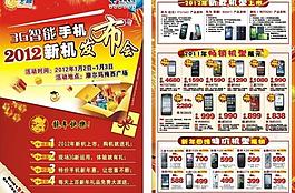 電信 手機 禮品 dm單圖片