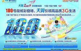 電信號碼180展板圖片