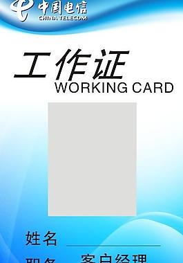 工作證圖片