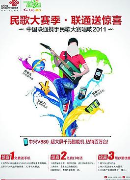 中國聯通民歌節海報圖片