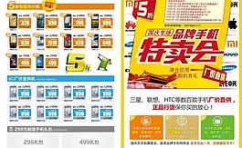 天翼手机特卖会图片