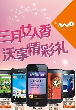 中國聯(lián)通38婦女節(jié)展架圖片