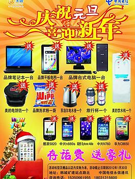 中國電信宣傳單圖片