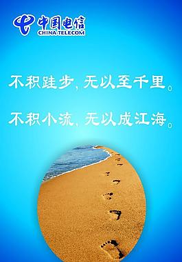 中國(guó)電信標(biāo)語(yǔ)圖片