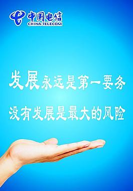 中國(guó)電信標(biāo)語(yǔ)圖片
