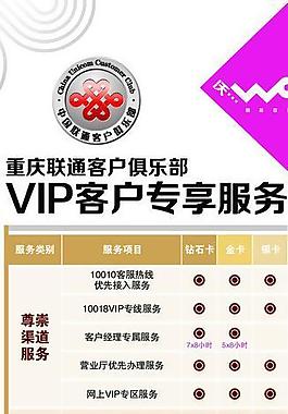 聯通vip客戶專享服務x展架圖片