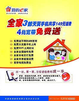 中國(guó)電信宣傳單圖片