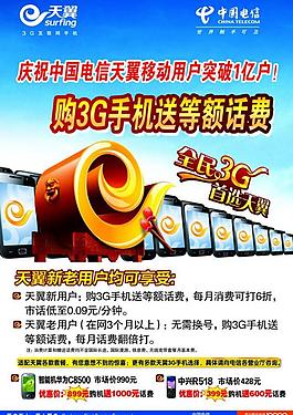 中國電信宣傳單圖片