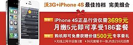 中國聯通蘋果4s圖片