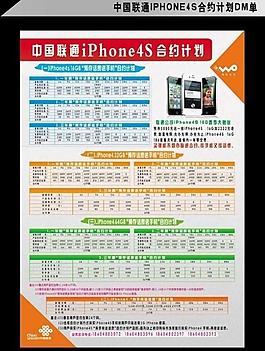 聯通iphone4s合約計劃圖片