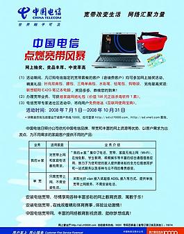 中國電信彩頁圖片